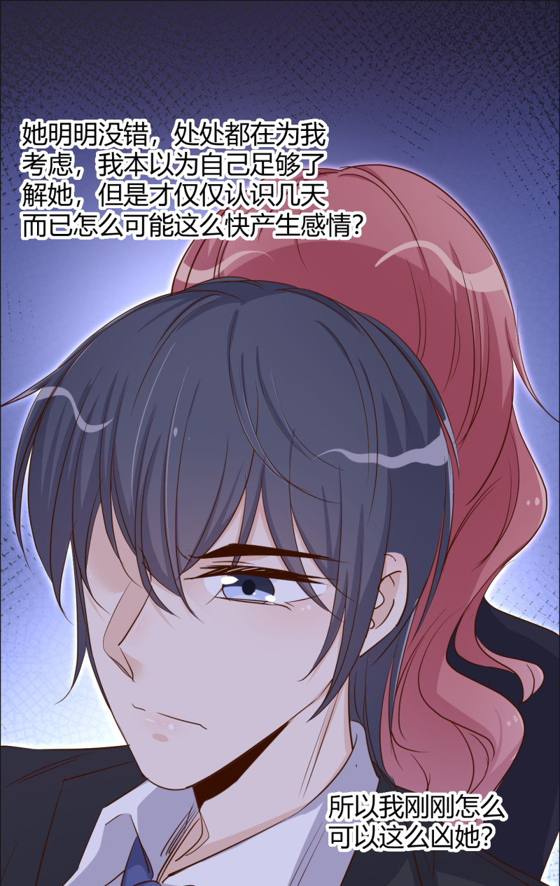 《暖婚100分总裁轻点宠》第41话 情敌出现？！ 第10页