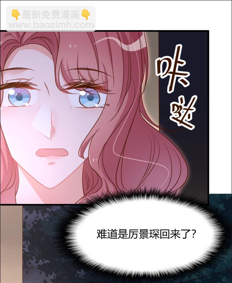 《暖婚100分总裁轻点宠》第41话 情敌出现？！ 第15页