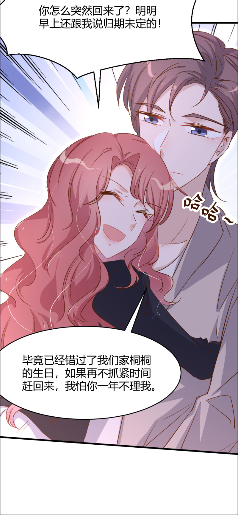 《暖婚100分总裁轻点宠》第41话 情敌出现？！ 第19页