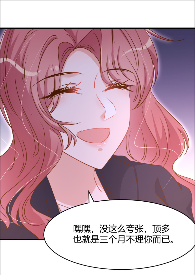 《暖婚100分总裁轻点宠》第41话 情敌出现？！ 第20页