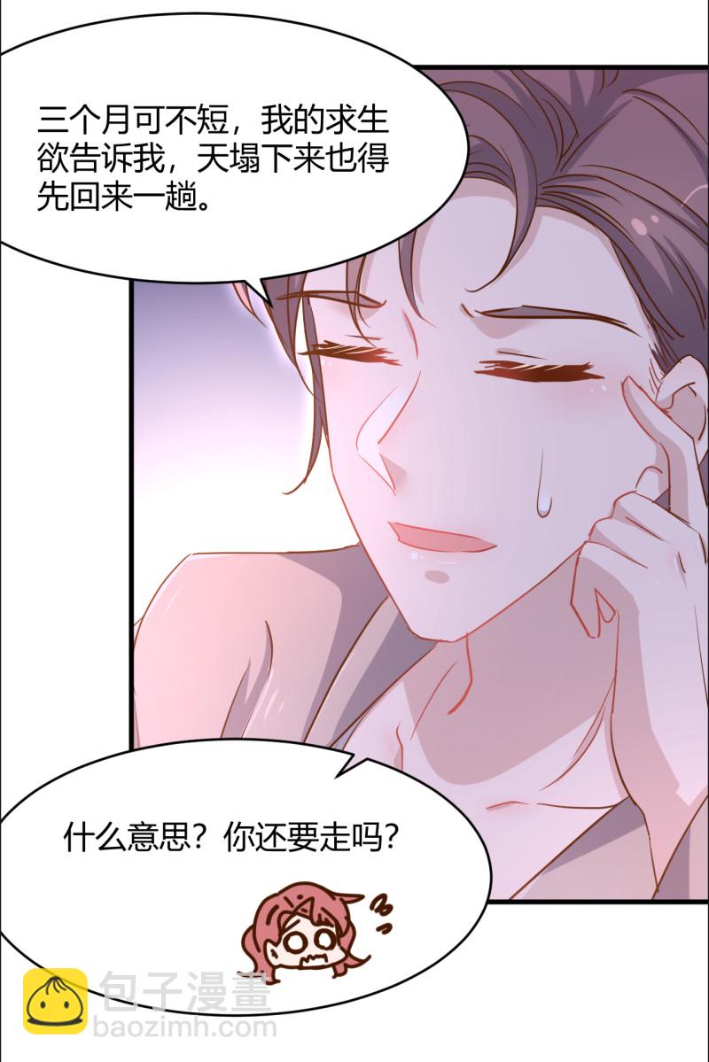《暖婚100分总裁轻点宠》第41话 情敌出现？！ 第21页