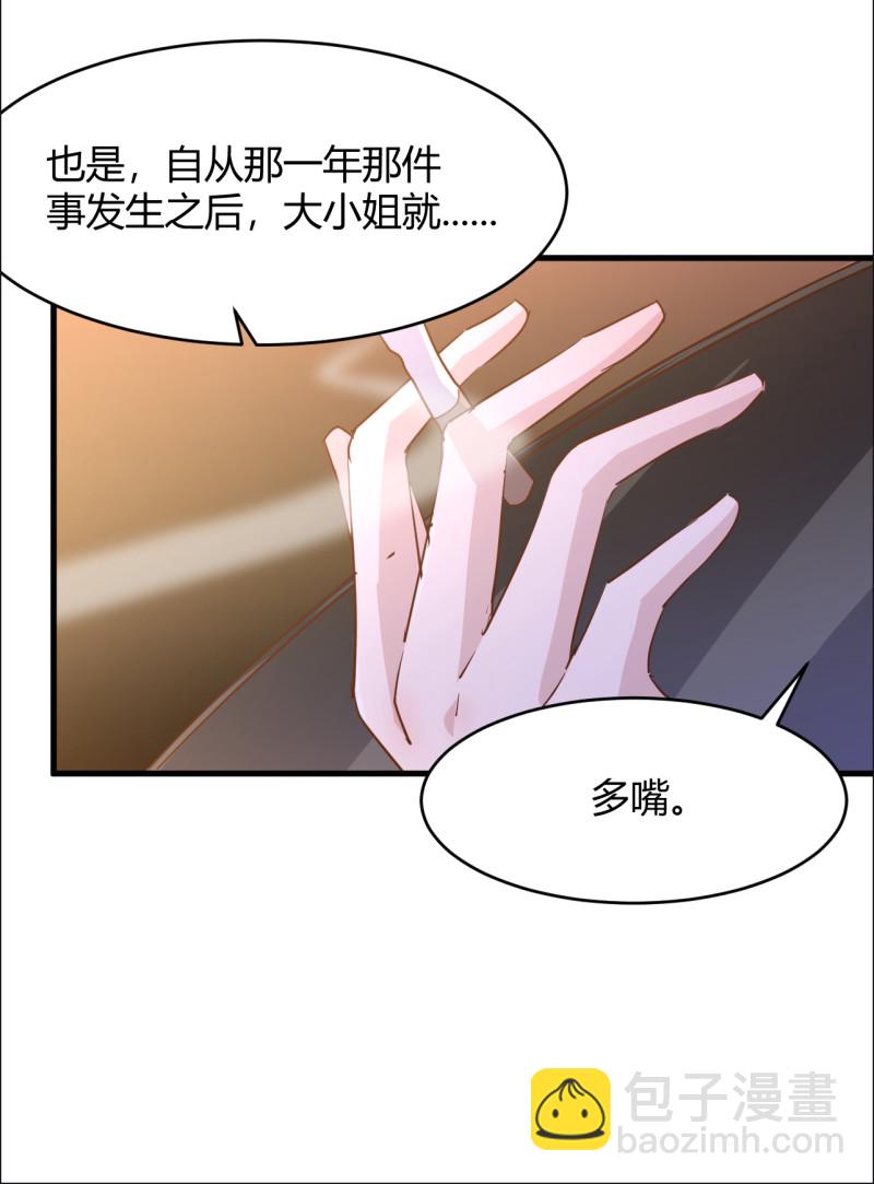 《暖婚100分总裁轻点宠》第41话 情敌出现？！ 第5页