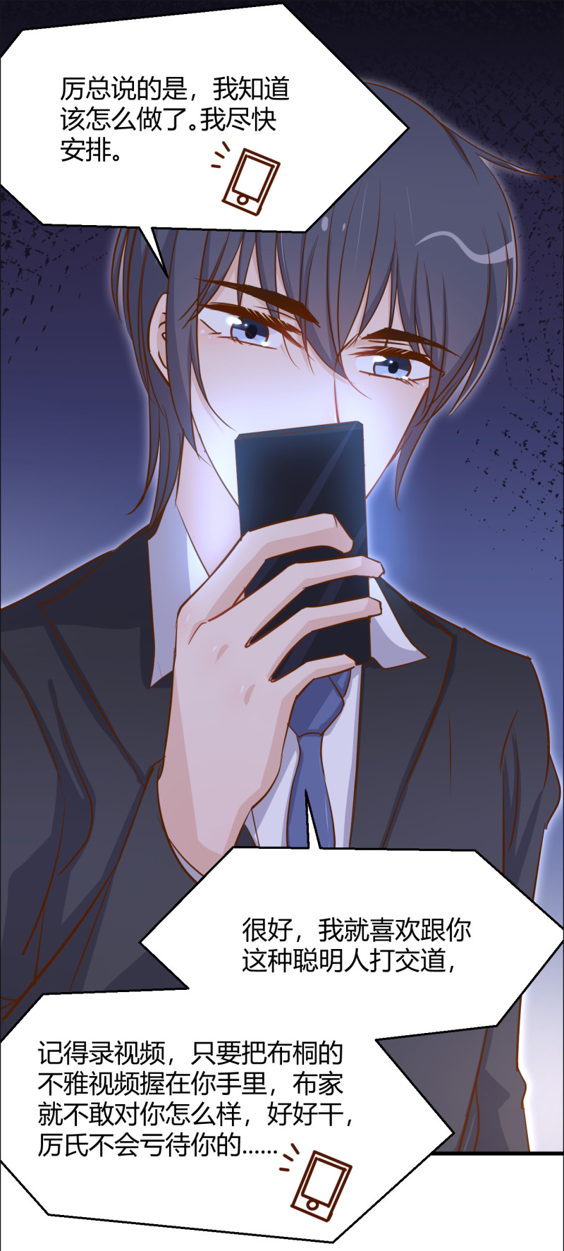 《暖婚100分总裁轻点宠》第39话 布桐要跟我离婚？！ 第10页