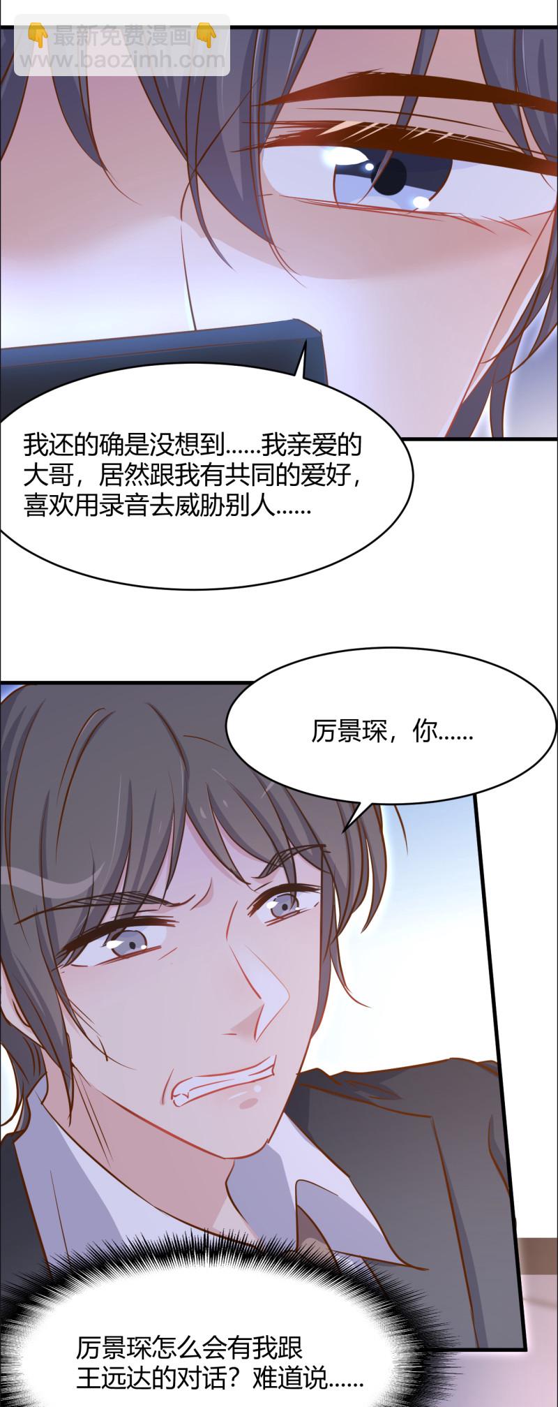 《暖婚100分总裁轻点宠》第39话 布桐要跟我离婚？！ 第11页