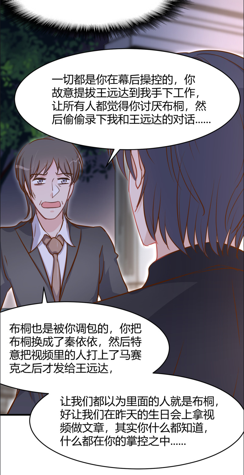 《暖婚100分总裁轻点宠》第39话 布桐要跟我离婚？！ 第12页