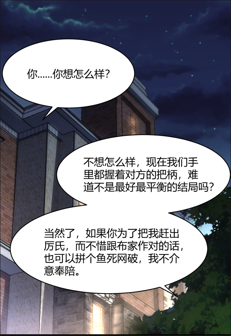 《暖婚100分总裁轻点宠》第39话 布桐要跟我离婚？！ 第14页