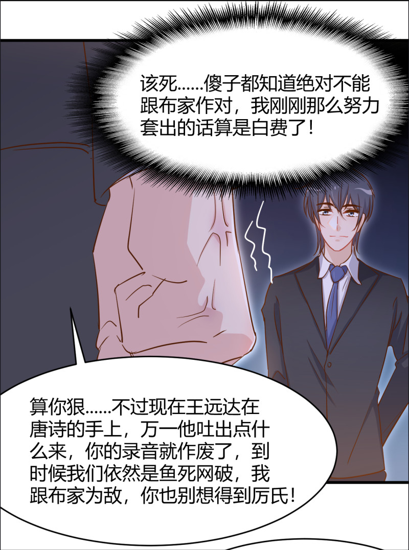 《暖婚100分总裁轻点宠》第39话 布桐要跟我离婚？！ 第15页