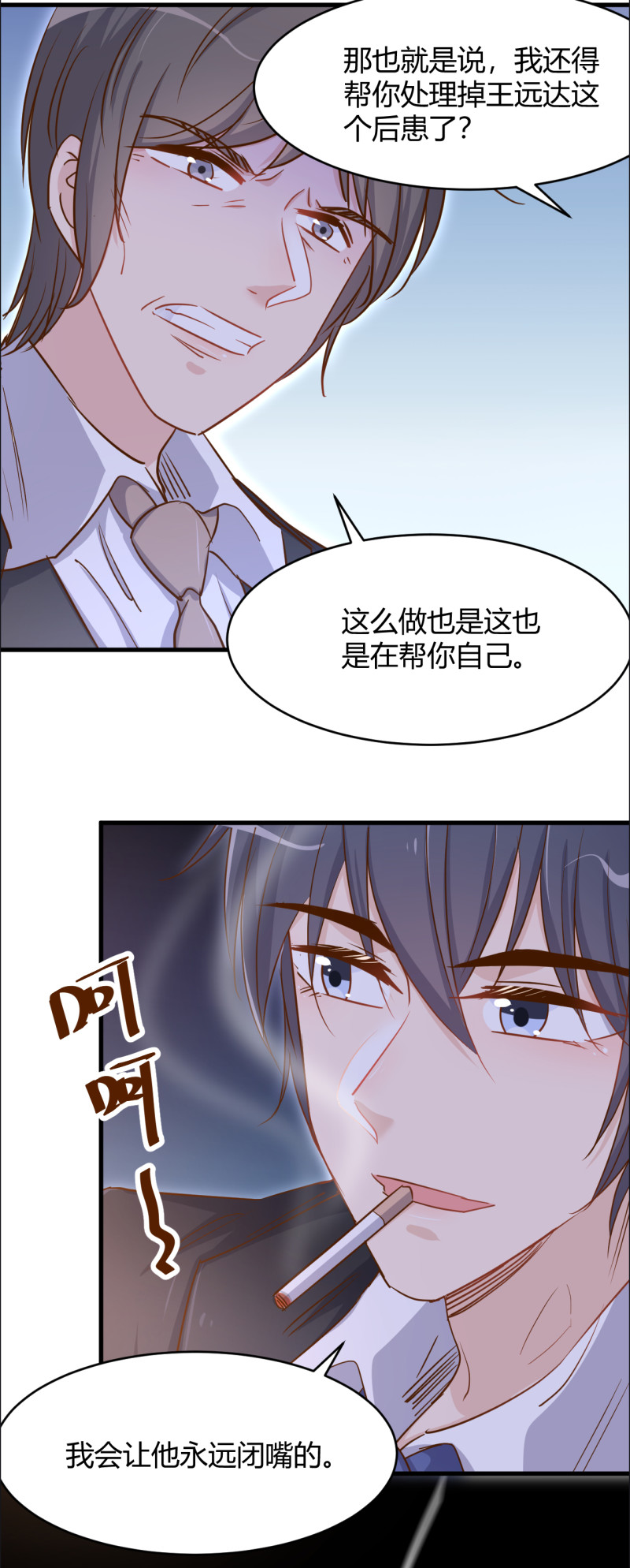 《暖婚100分总裁轻点宠》第39话 布桐要跟我离婚？！ 第16页