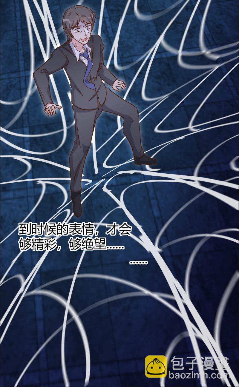《暖婚100分总裁轻点宠》第39话 布桐要跟我离婚？！ 第18页