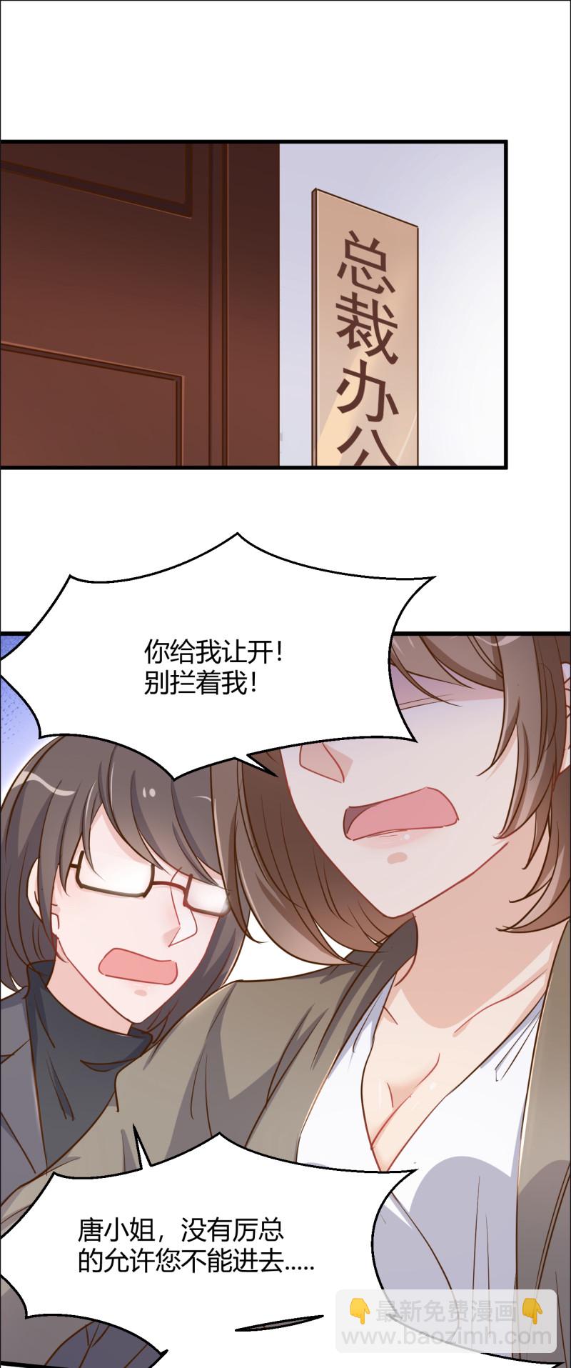 《暖婚100分总裁轻点宠》第39话 布桐要跟我离婚？！ 第19页