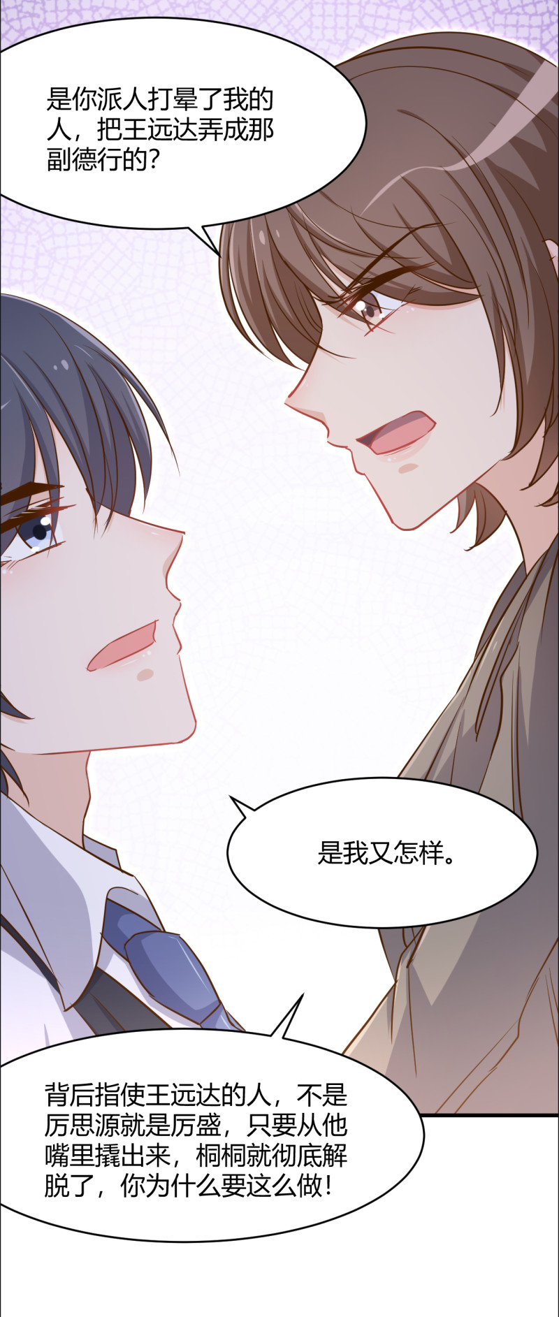 《暖婚100分总裁轻点宠》第39话 布桐要跟我离婚？！ 第24页