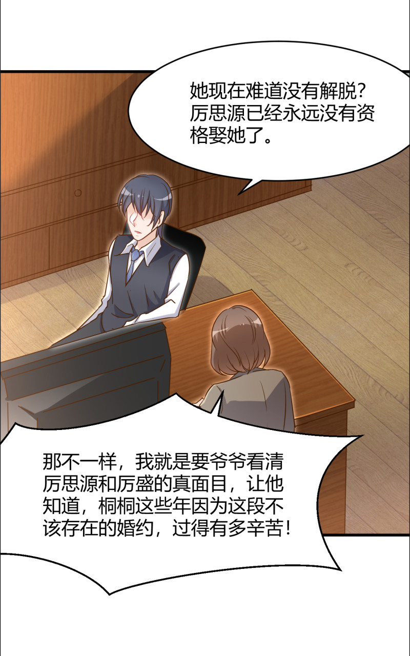 《暖婚100分总裁轻点宠》第39话 布桐要跟我离婚？！ 第25页