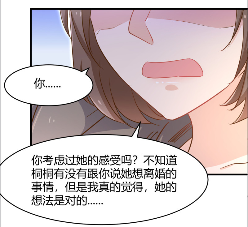 《暖婚100分总裁轻点宠》第39话 布桐要跟我离婚？！ 第26页