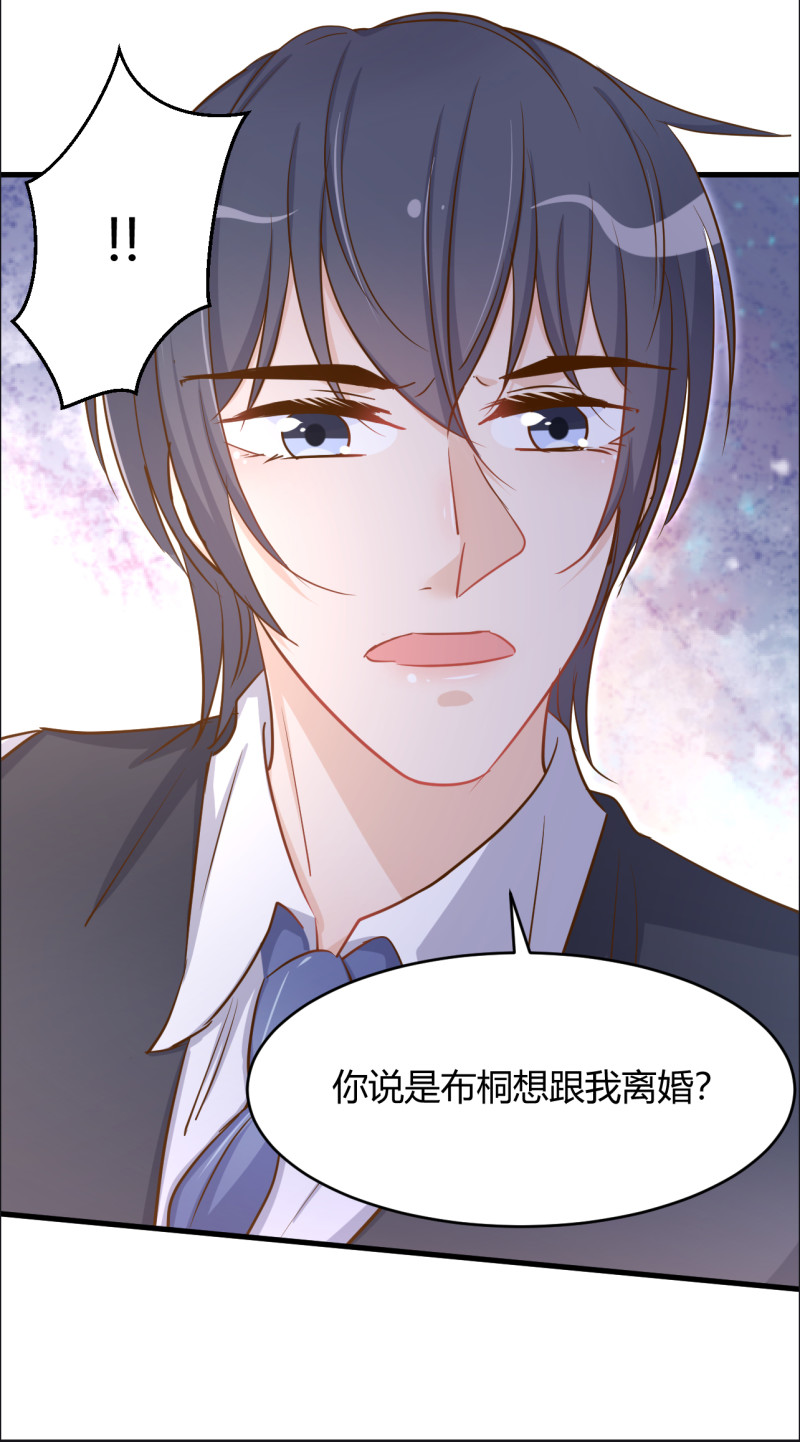 《暖婚100分总裁轻点宠》第39话 布桐要跟我离婚？！ 第27页
