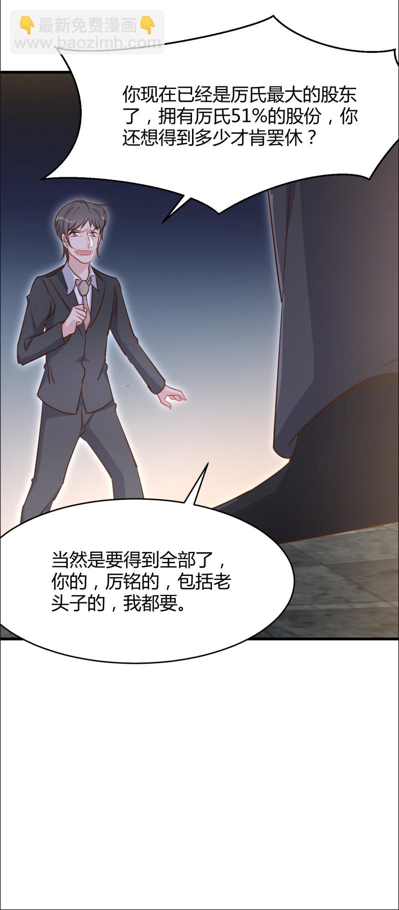 《暖婚100分总裁轻点宠》第39话 布桐要跟我离婚？！ 第4页