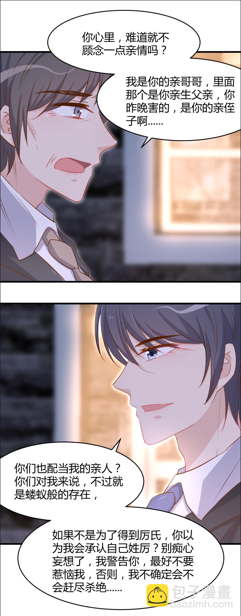 《暖婚100分总裁轻点宠》第39话 布桐要跟我离婚？！ 第5页