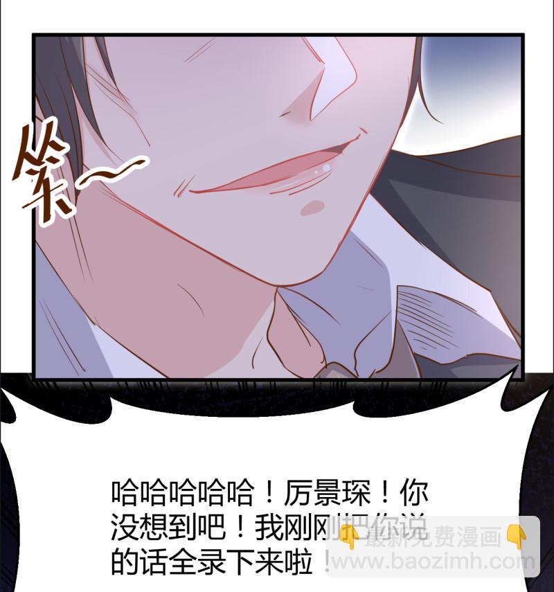 《暖婚100分总裁轻点宠》第39话 布桐要跟我离婚？！ 第6页