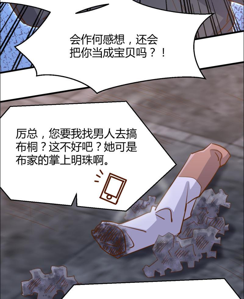 《暖婚100分总裁轻点宠》第39话 布桐要跟我离婚？！ 第8页