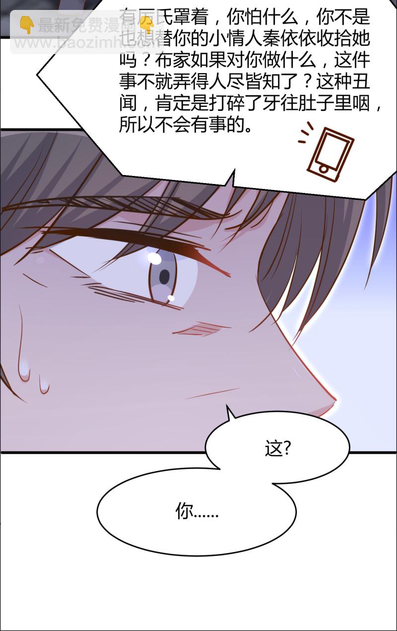 《暖婚100分总裁轻点宠》第39话 布桐要跟我离婚？！ 第9页