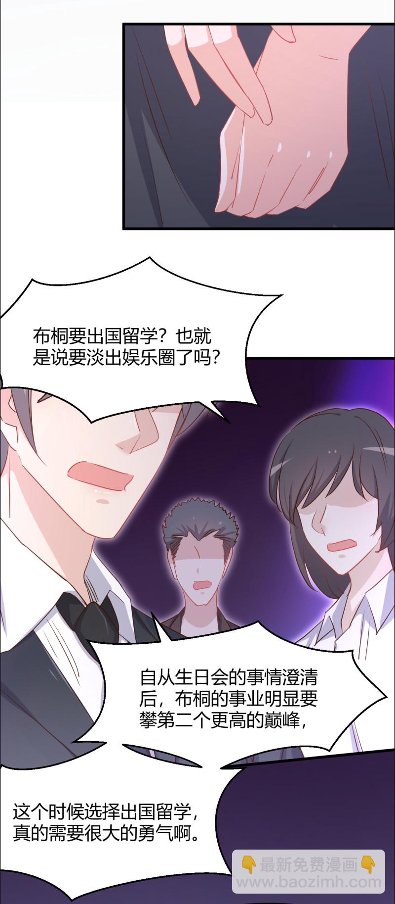 《暖婚100分总裁轻点宠》第45话 布桐要出国离开了？... 第12页