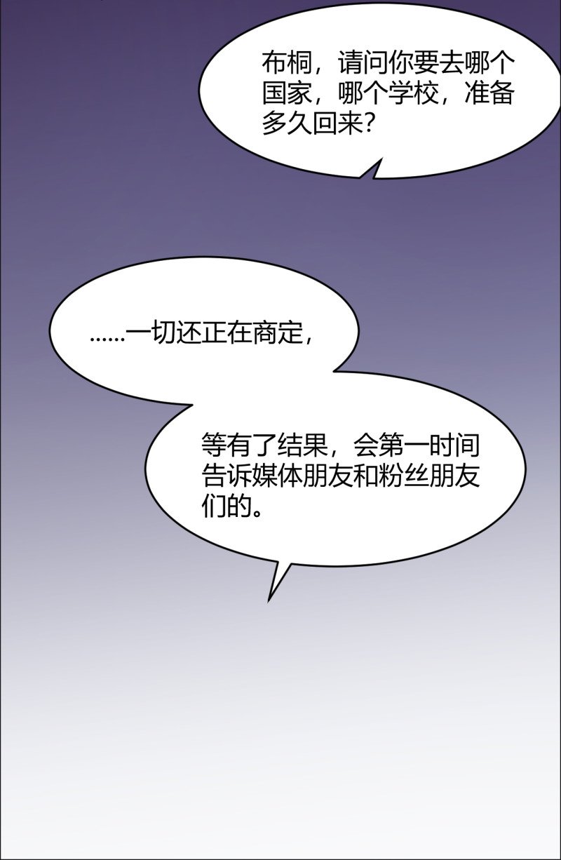 《暖婚100分总裁轻点宠》第45话 布桐要出国离开了？... 第13页