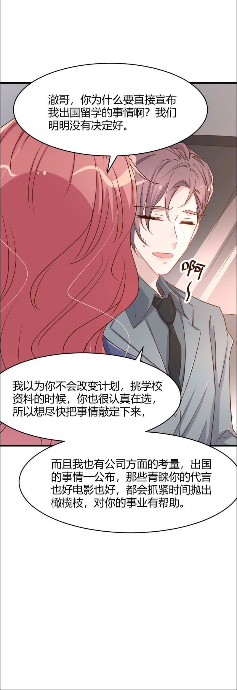 《暖婚100分总裁轻点宠》第45话 布桐要出国离开了？... 第17页