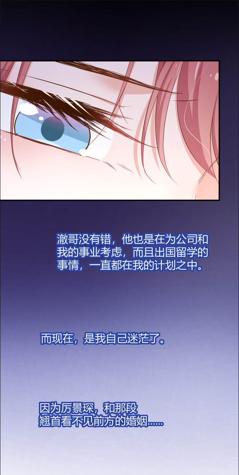 《暖婚100分总裁轻点宠》第45话 布桐要出国离开了？... 第18页
