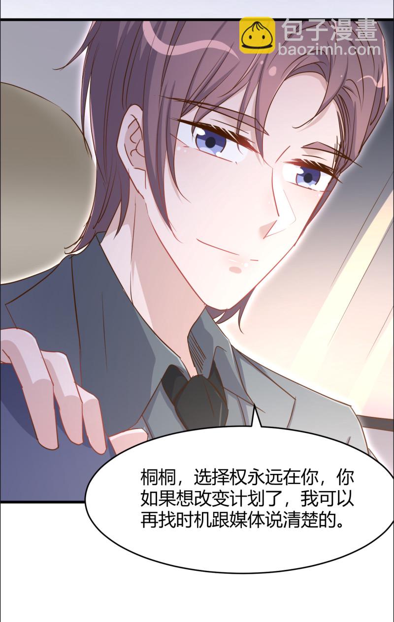 《暖婚100分总裁轻点宠》第45话 布桐要出国离开了？... 第19页