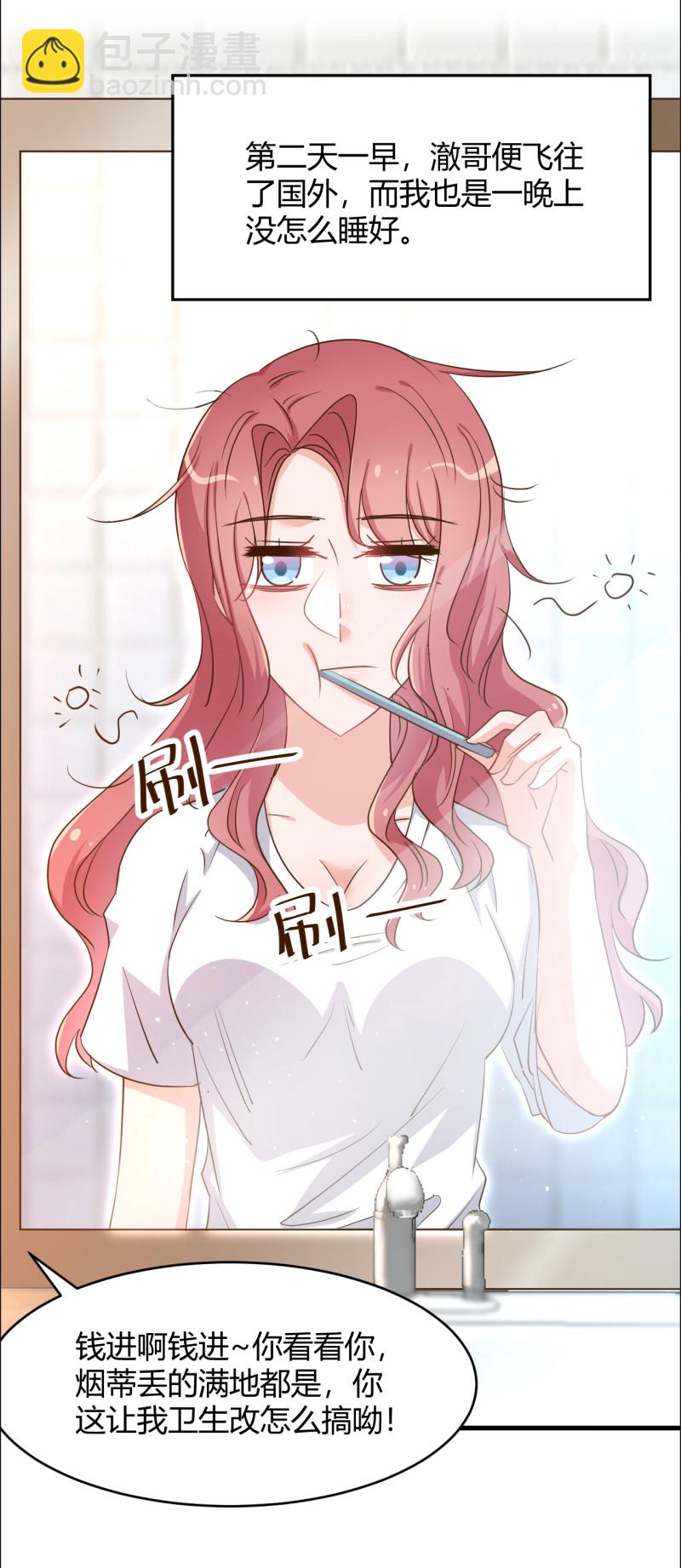 《暖婚100分总裁轻点宠》第45话 布桐要出国离开了？... 第23页