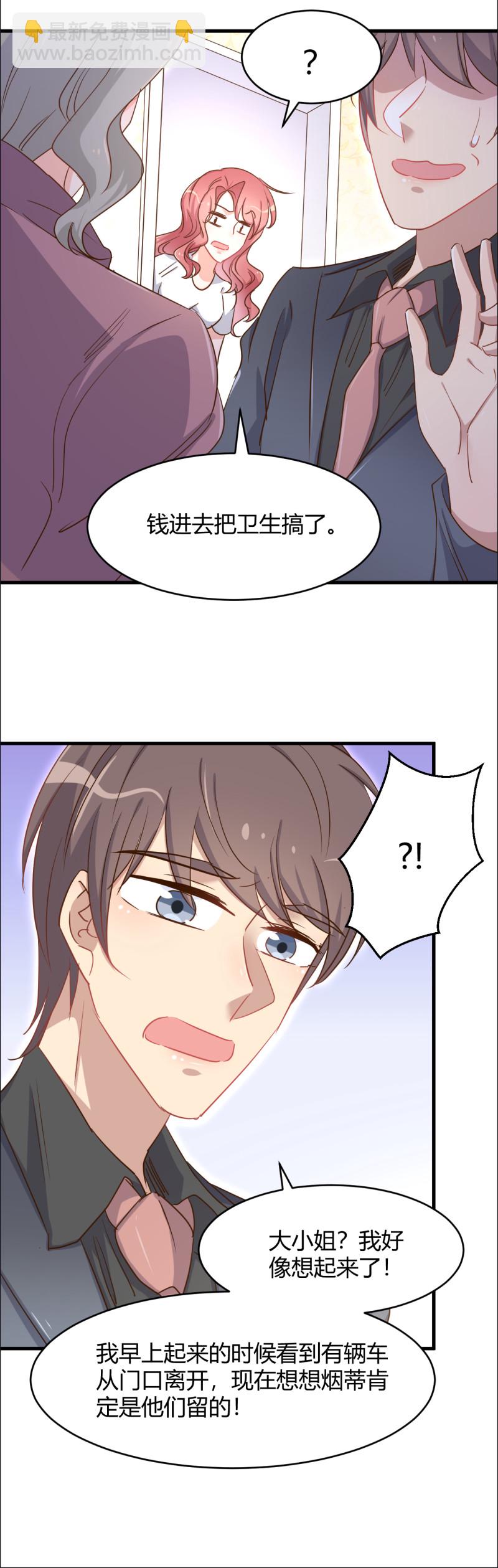 《暖婚100分总裁轻点宠》第45话 布桐要出国离开了？... 第25页
