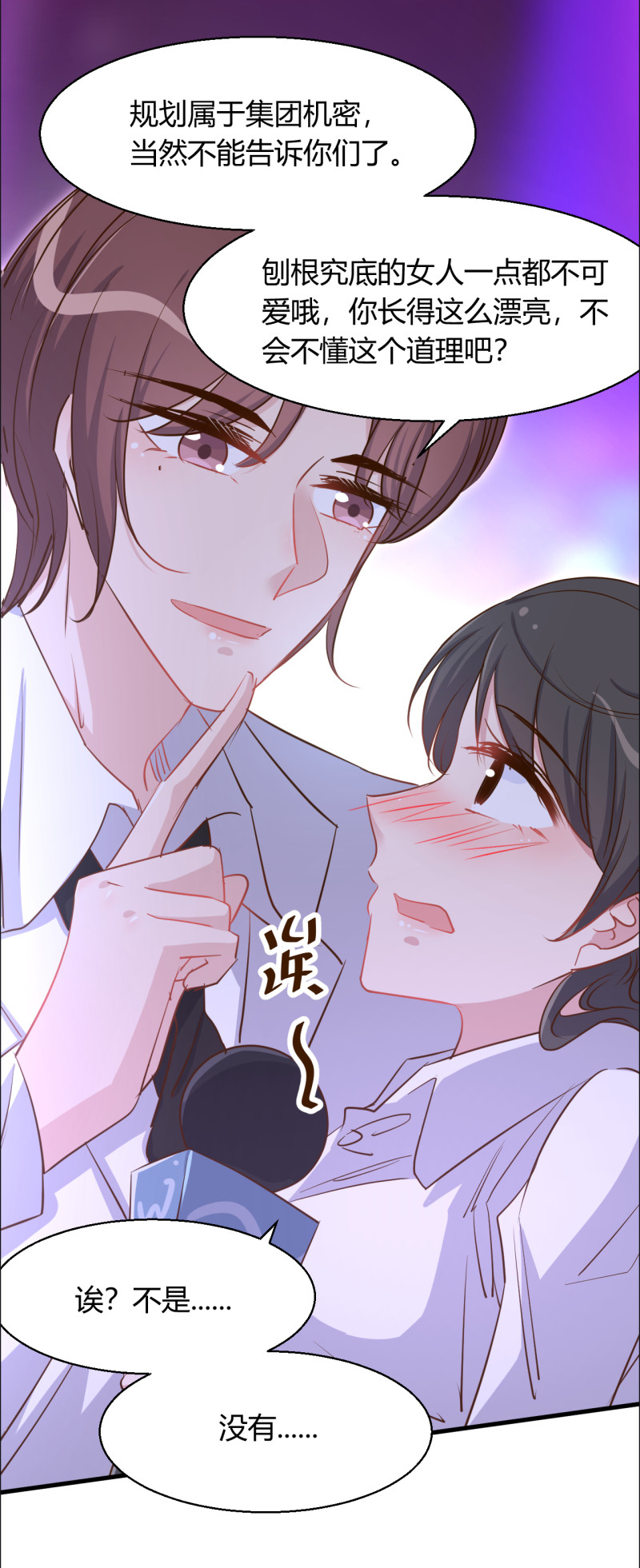 《暖婚100分总裁轻点宠》第45话 布桐要出国离开了？... 第3页
