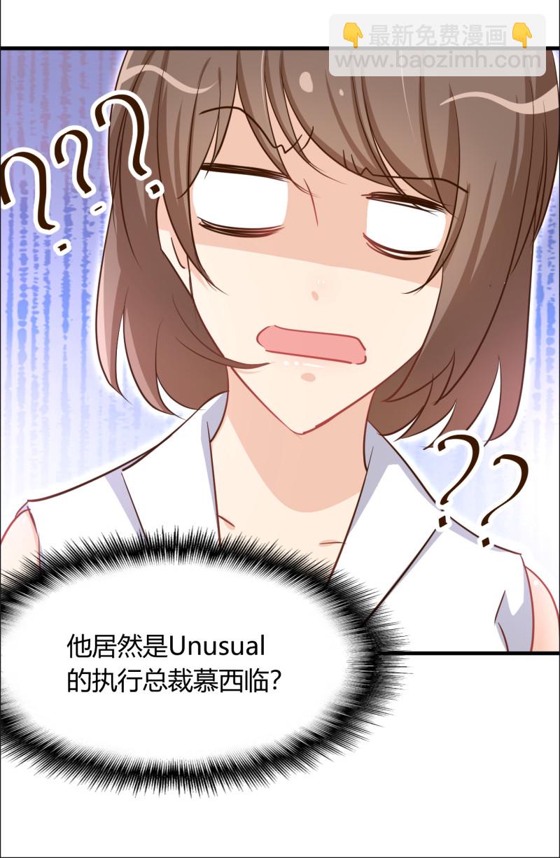 《暖婚100分总裁轻点宠》第45话 布桐要出国离开了？... 第5页