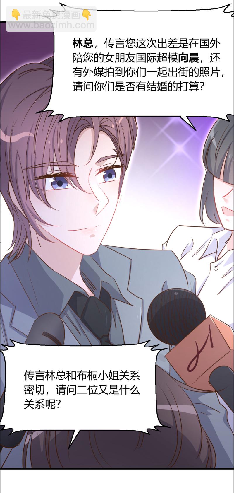 《暖婚100分总裁轻点宠》第45话 布桐要出国离开了？... 第8页