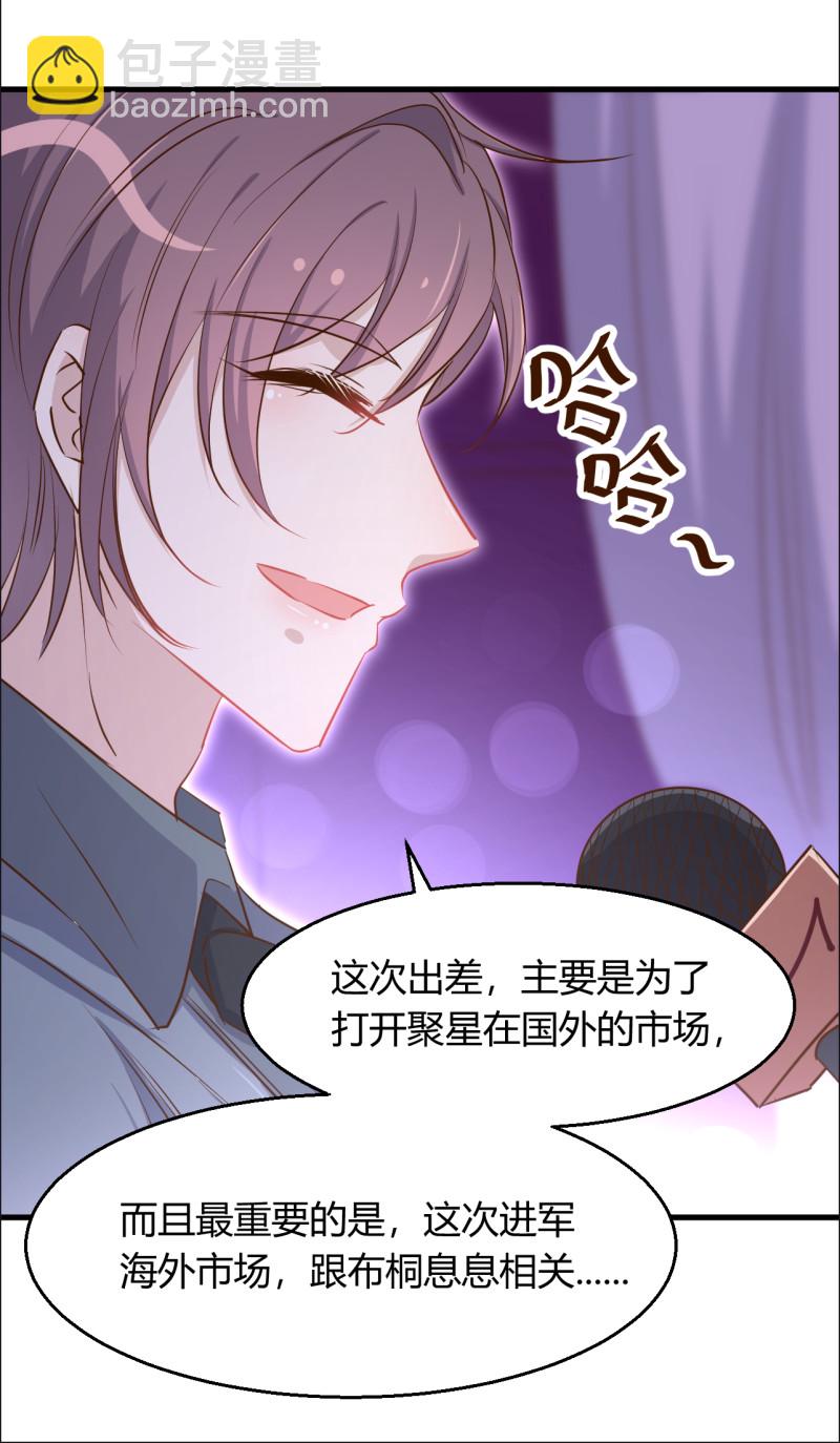 《暖婚100分总裁轻点宠》第45话 布桐要出国离开了？... 第9页