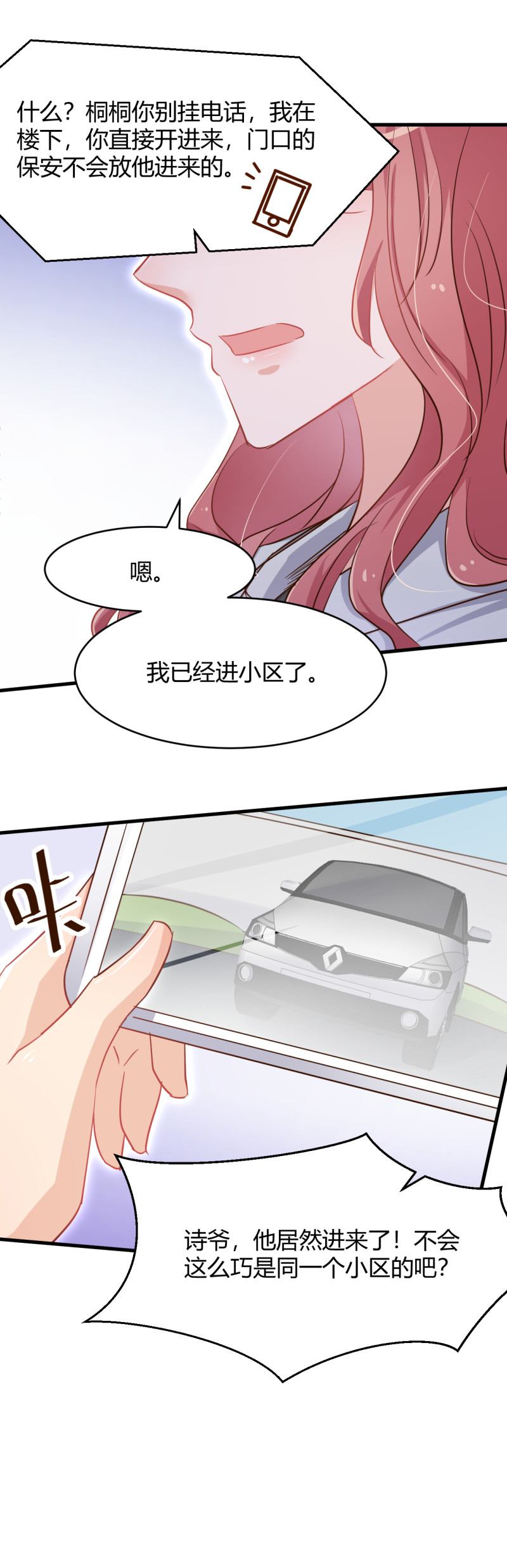 《暖婚100分总裁轻点宠》第46话 嫂子请留步！！！ 第11页