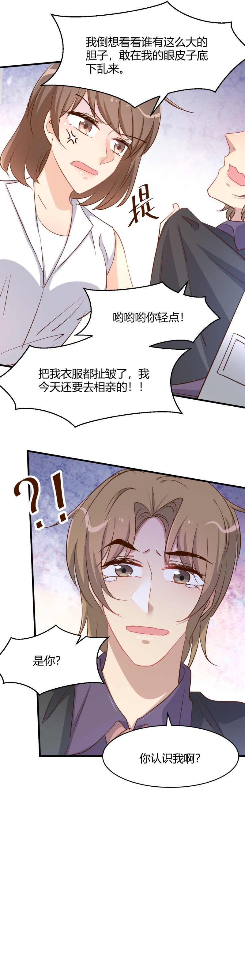 《暖婚100分总裁轻点宠》第46话 嫂子请留步！！！ 第15页