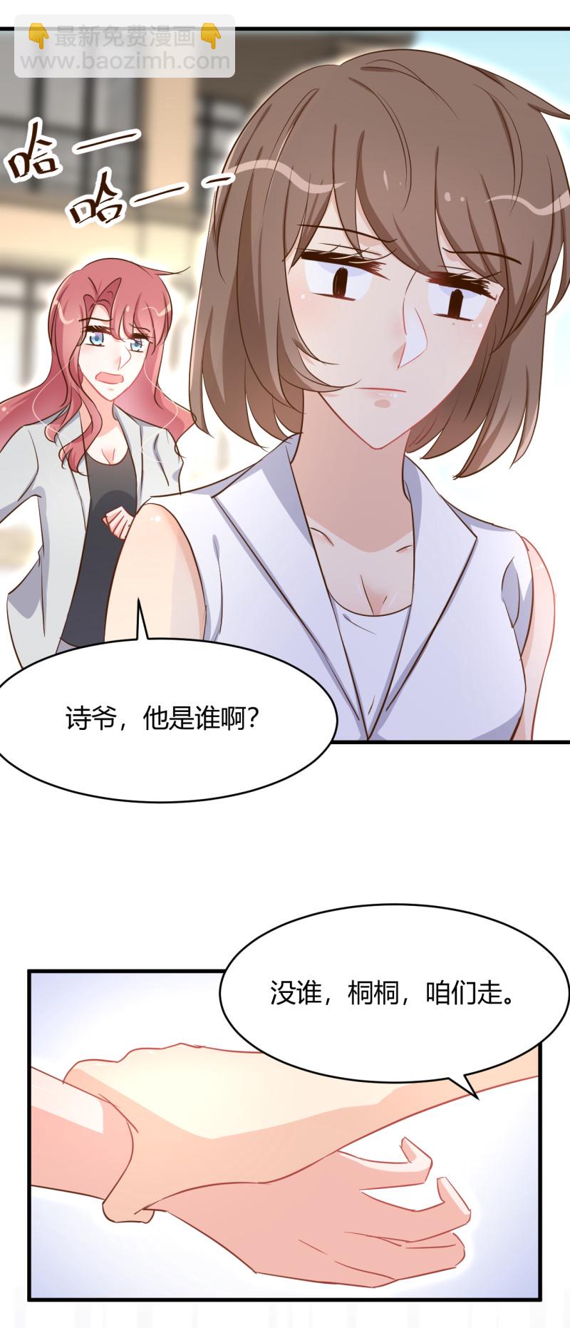 《暖婚100分总裁轻点宠》第46话 嫂子请留步！！！ 第17页