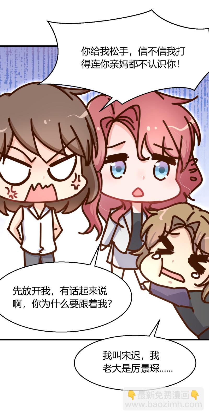 《暖婚100分总裁轻点宠》第46话 嫂子请留步！！！ 第20页