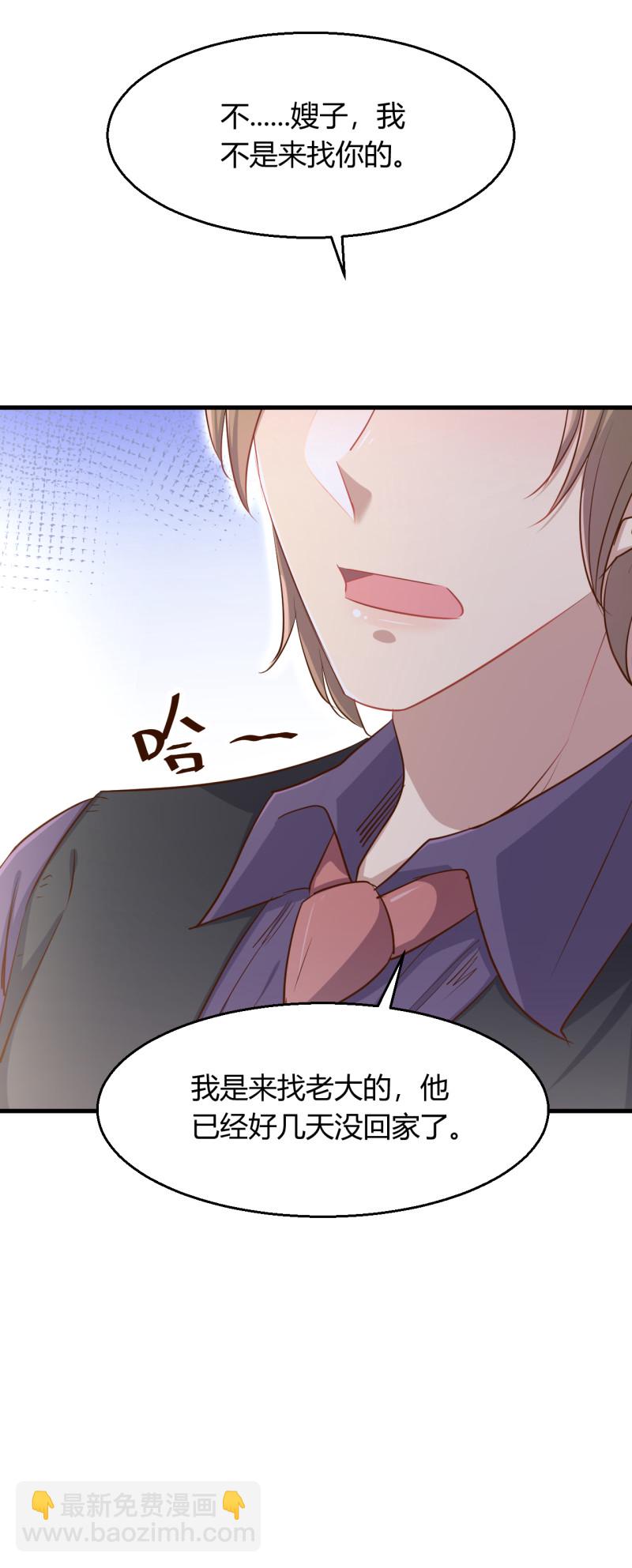 《暖婚100分总裁轻点宠》第46话 嫂子请留步！！！ 第22页