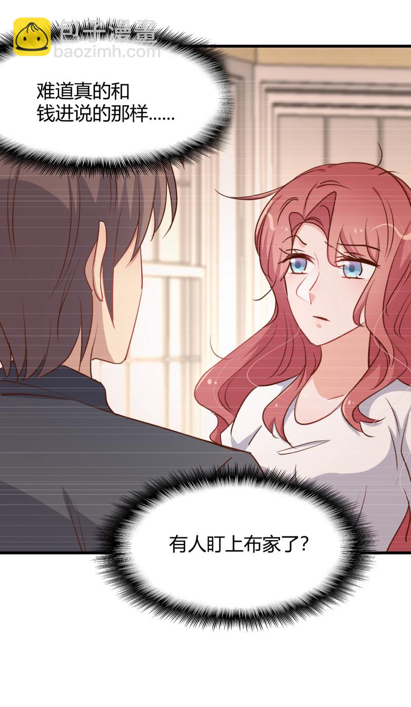 《暖婚100分总裁轻点宠》第46话 嫂子请留步！！！ 第8页