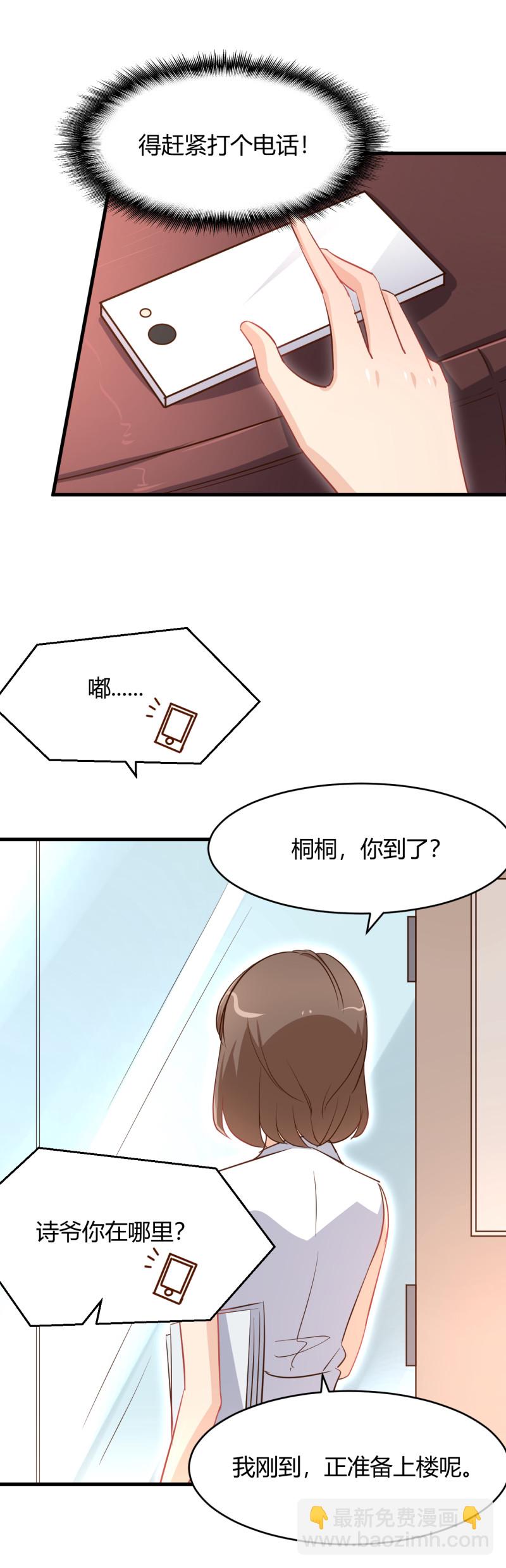 《暖婚100分总裁轻点宠》第46话 嫂子请留步！！！ 第9页