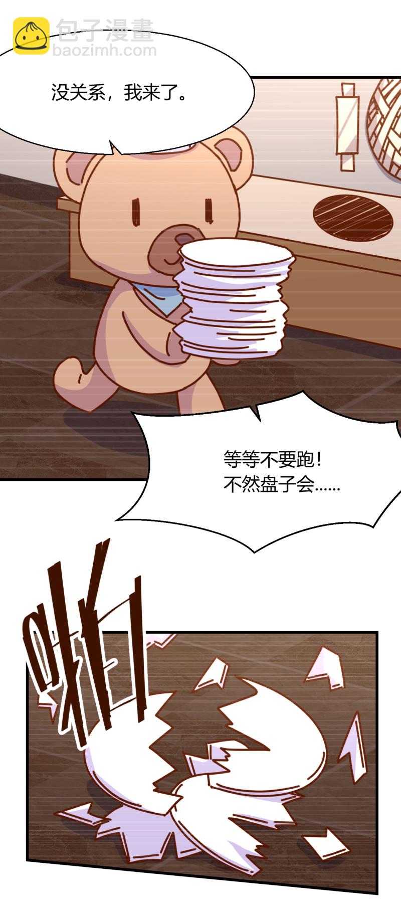 《暖婚100分总裁轻点宠》第44话 玩游戏和从前的你一... 第10页