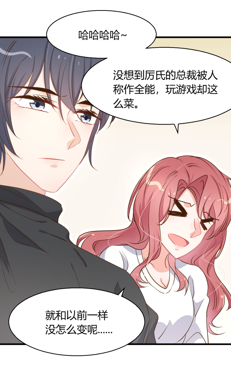 《暖婚100分总裁轻点宠》第44话 玩游戏和从前的你一... 第12页