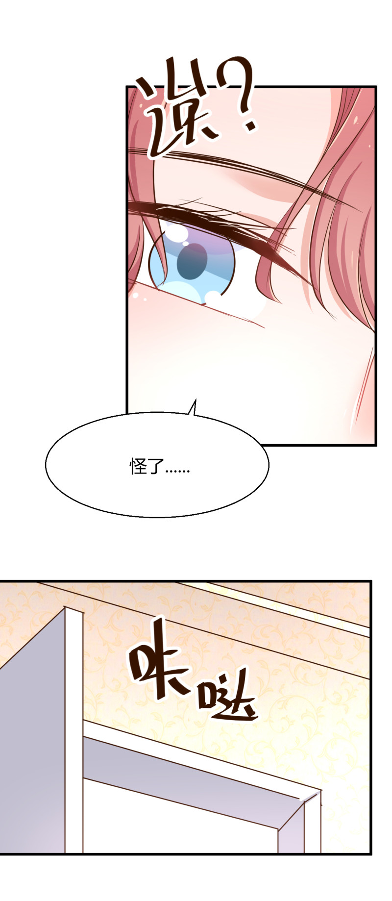 《暖婚100分总裁轻点宠》第44话 玩游戏和从前的你一... 第14页