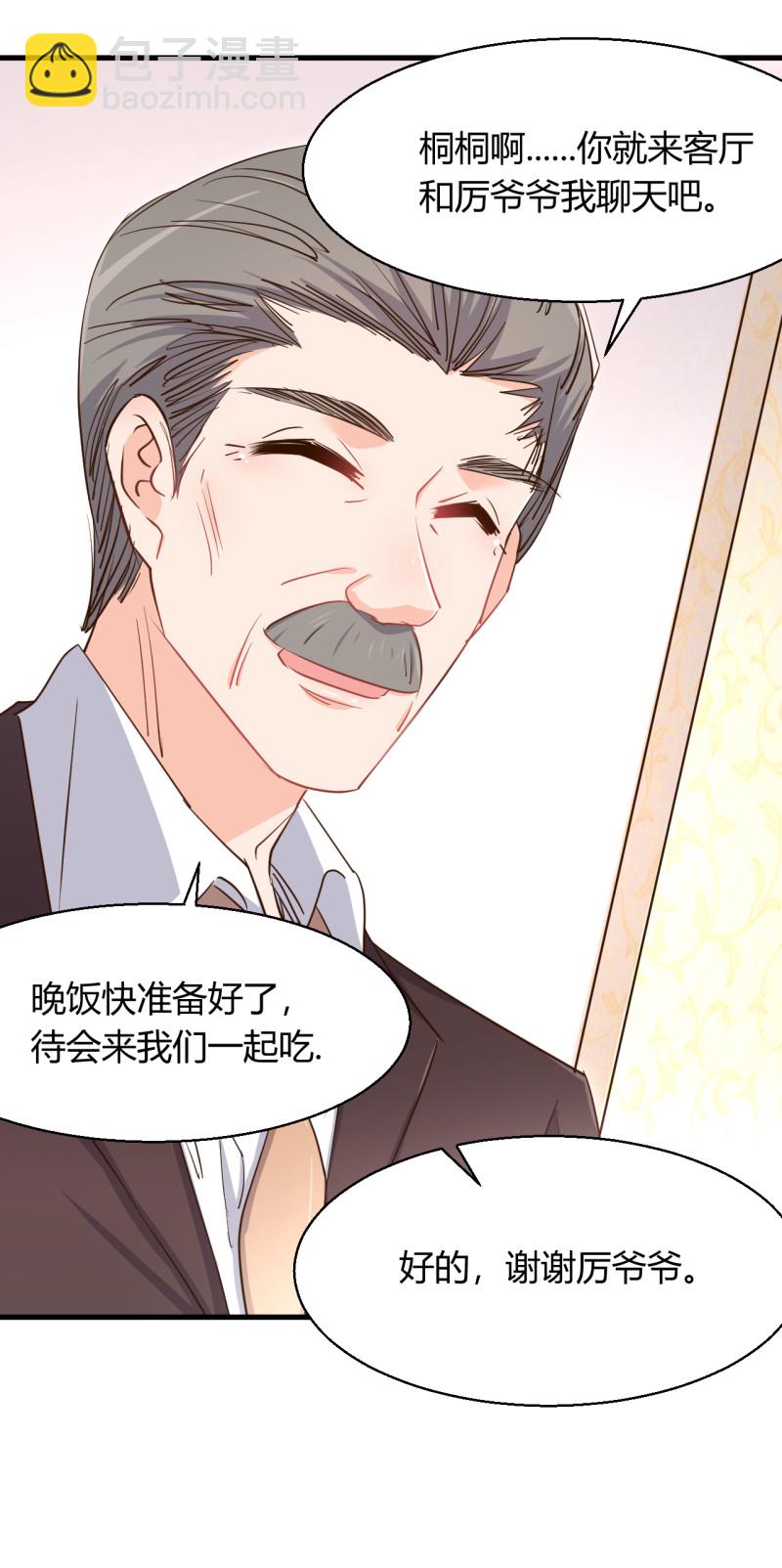 《暖婚100分总裁轻点宠》第44话 玩游戏和从前的你一... 第16页