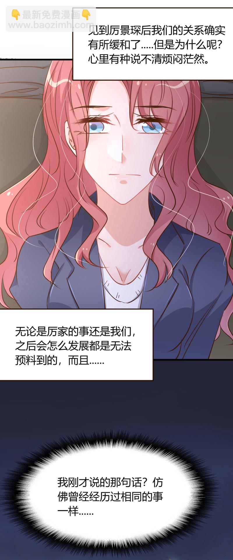 《暖婚100分总裁轻点宠》第44话 玩游戏和从前的你一... 第19页