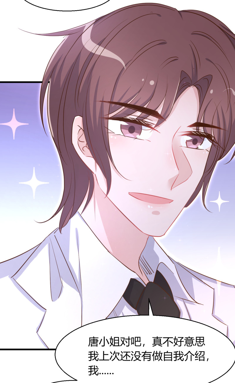 《暖婚100分总裁轻点宠》第44话 玩游戏和从前的你一... 第25页