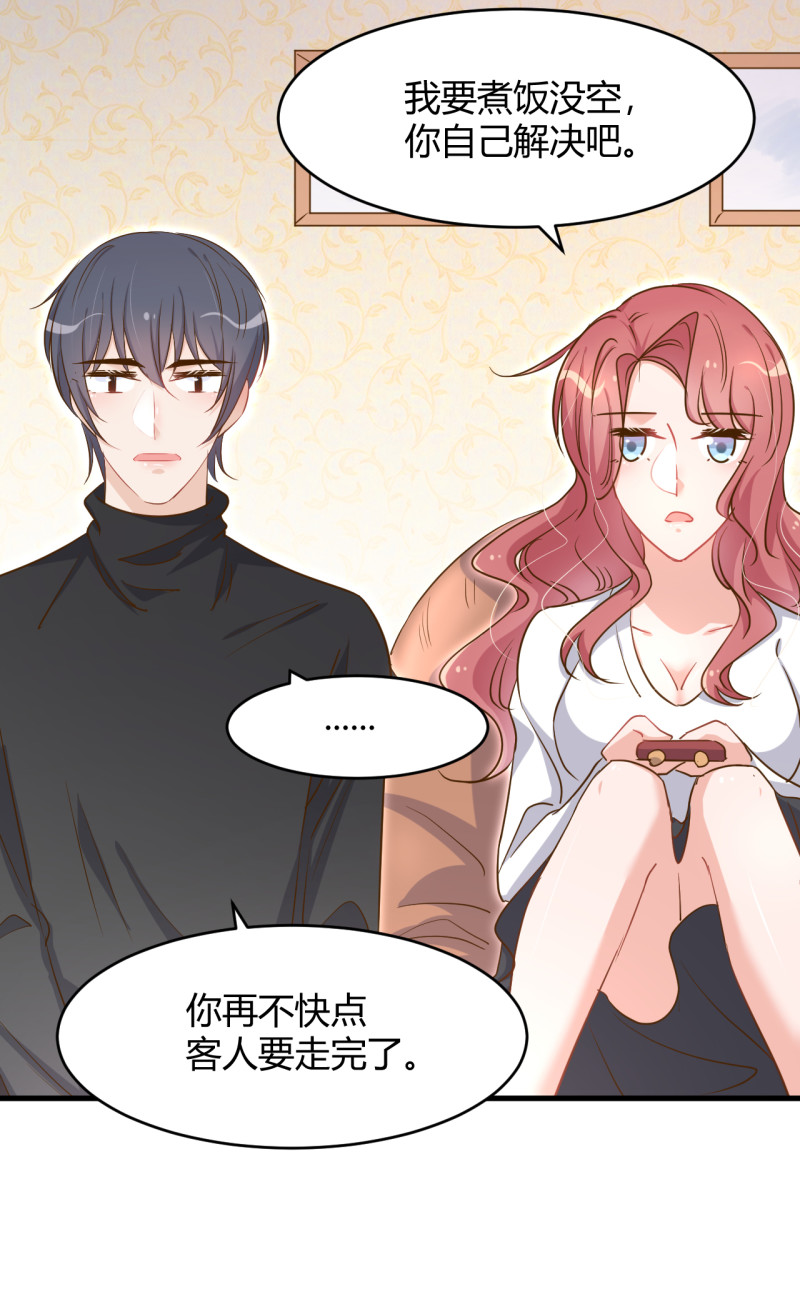 《暖婚100分总裁轻点宠》第44话 玩游戏和从前的你一... 第2页