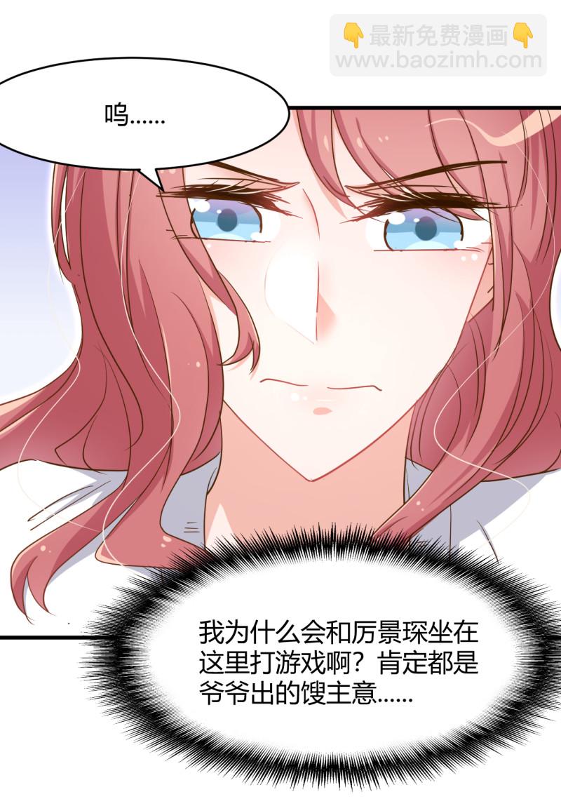 《暖婚100分总裁轻点宠》第44话 玩游戏和从前的你一... 第3页