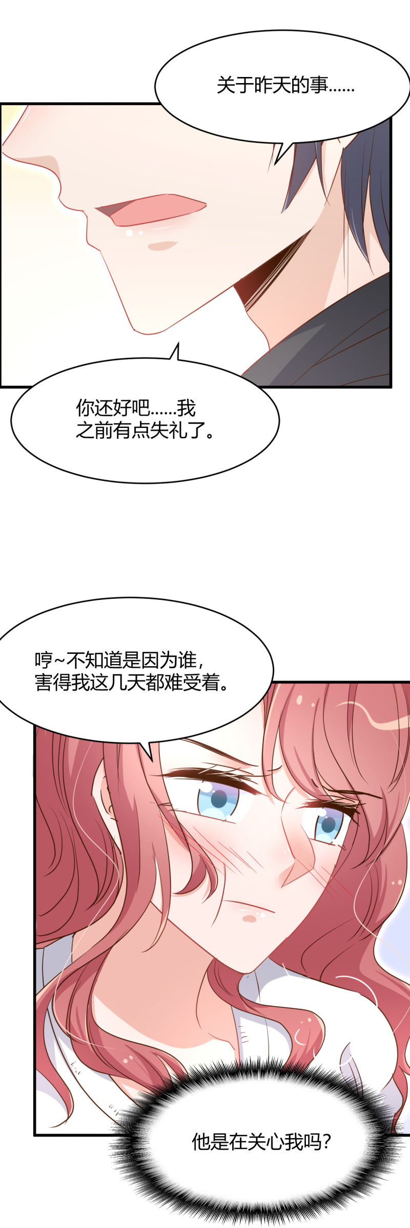 《暖婚100分总裁轻点宠》第44话 玩游戏和从前的你一... 第7页